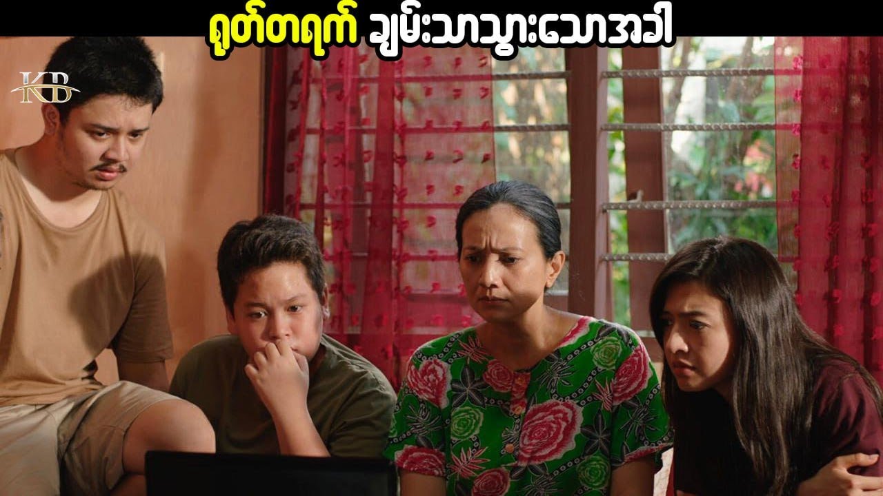 ရုတ်တရက် ချမ်းသာသွားသောအခါ