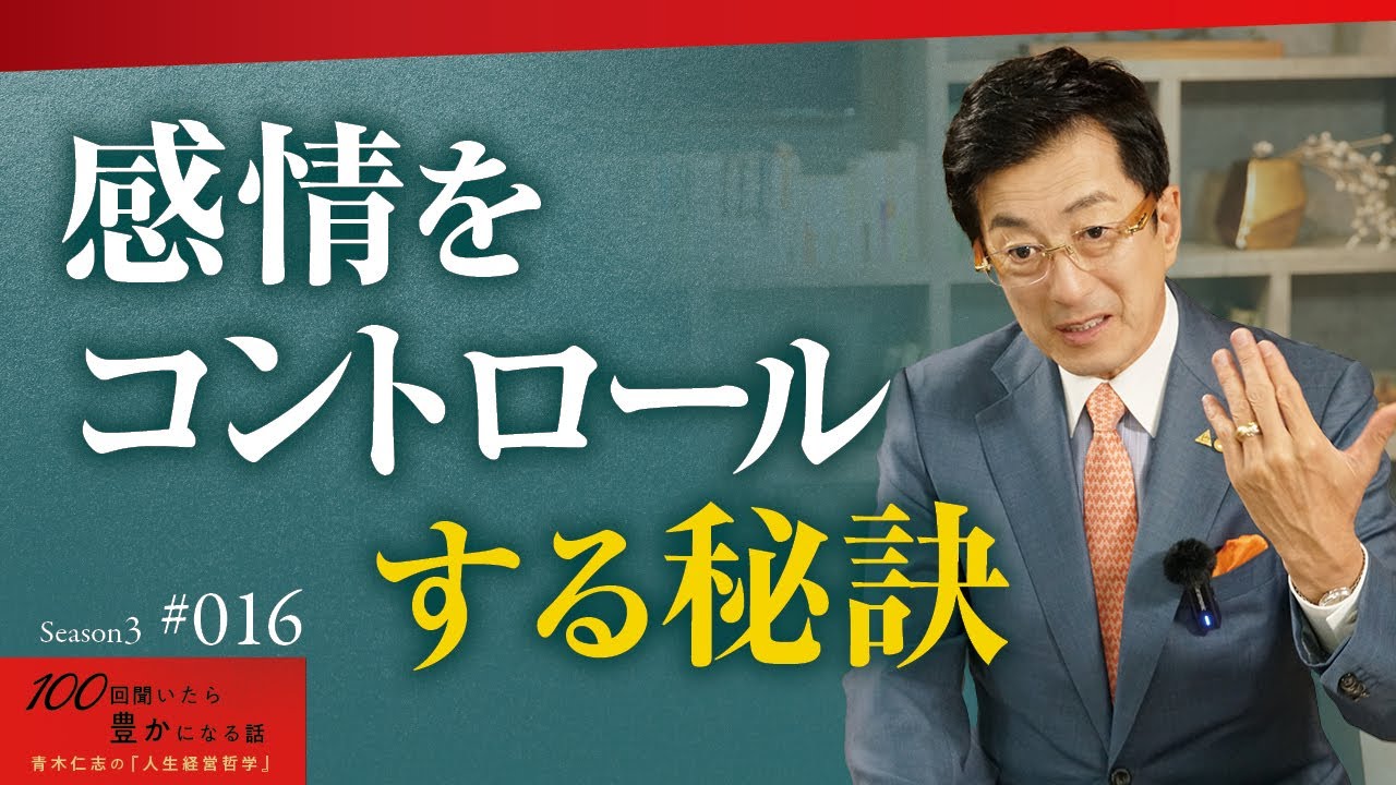 気分が乗らなくても動ける人が実践する習慣。感情の波に左右されず、常に結果を出すための鉄則【Season3 第16話】