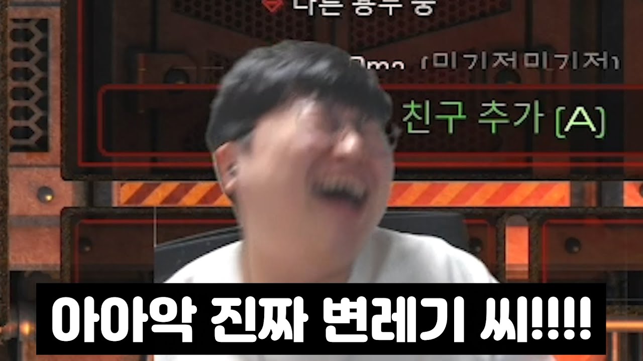 명운이형 빡치게 하는데 도가 튼 변현제ㅋㅋㅋㅋ