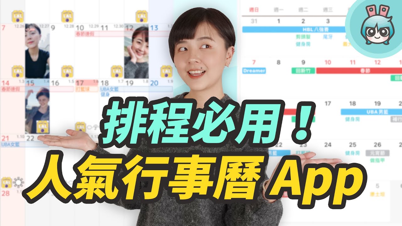 手機行事曆 App 分享！介面簡潔、操作簡單、功能完善幫你好好的管理行程