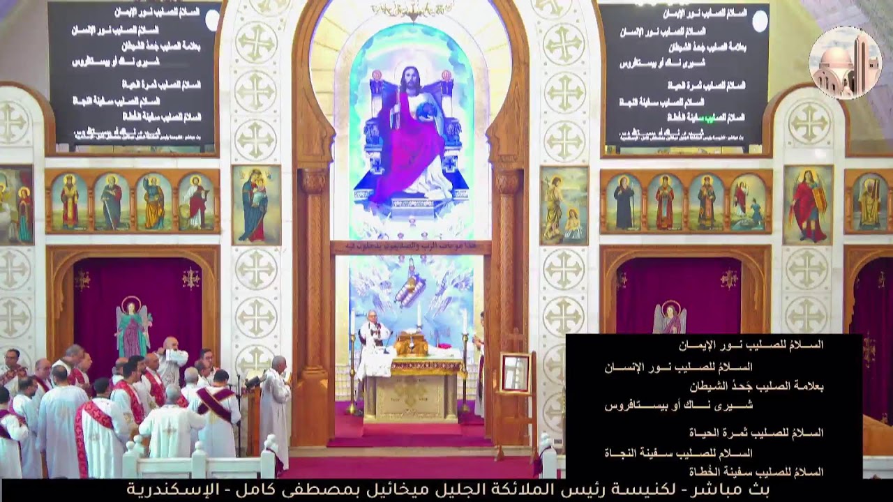 البث المباشر لقداس عيد الصليب الالهى 19-3-2026