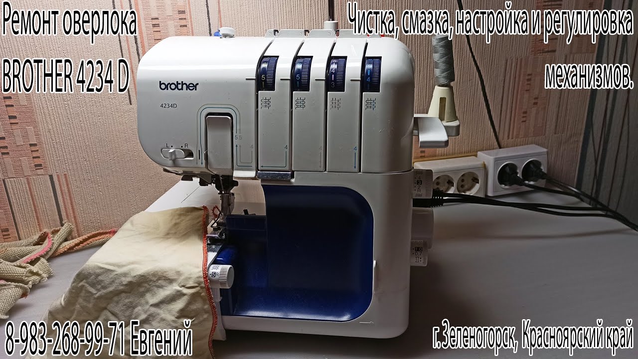 оверлок Бразер 4234. Регулировка, настройка.