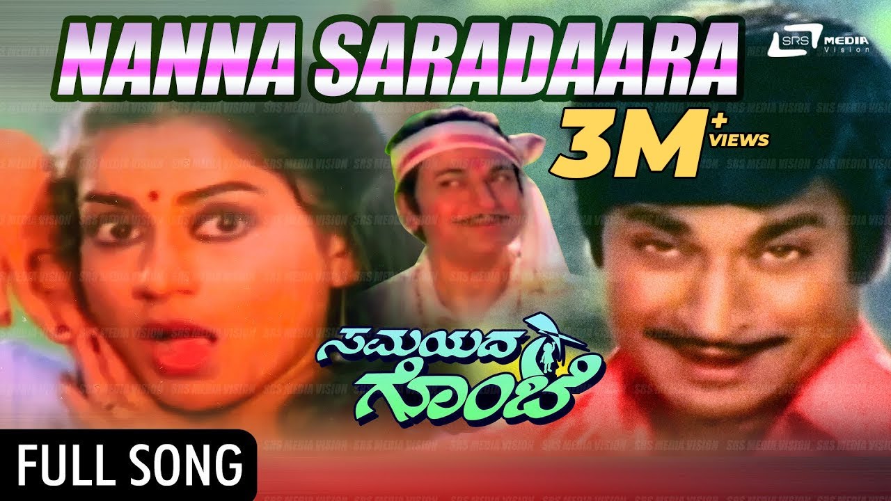 Nanna Saradara | Samayada Gombe |FEAT. Dr Rajkumar, Srinath, Roopadevi