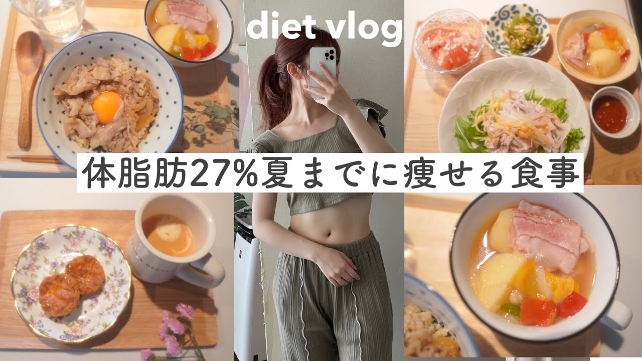 【夏までに-3kg🔥】食べて健康的に痩せたい女の1日の食事【生理中ダイエット】