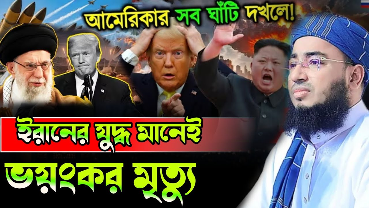 যুদ্ধ মানেই ভয়ংকর মৃত্যু, মুফতি জহিরুল ইসলাম ফরিদী নতুন ওয়াজ,Mufti jahirul Islam faridi  new waz 