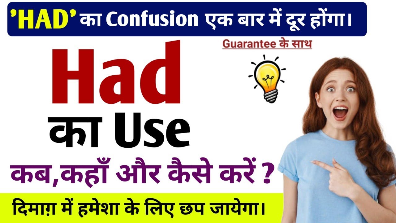 Had – का Use कब, कहाँ और कैसे करें ? Had का Confusion एक बार में खत्म 💯 #fluentenglishachievers