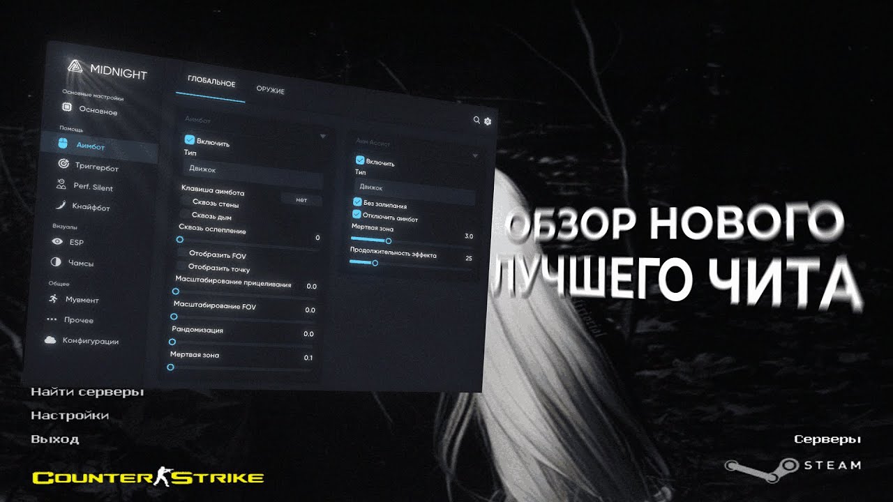 НОВЫЙ ЧИТ В CS 1.6 | ОБЗОР ЧИТА | CHEAT CS 1.6 | BYPASS BAN | AIR SHOT CFG | СКАЧАТЬ СБОРКУ С ЧИТАМИ