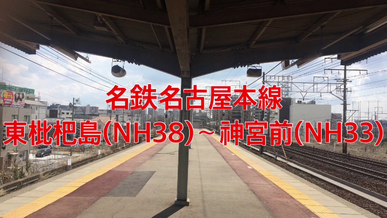 名古屋鉄道のエレベーター〜名鉄名古屋中心部編〜