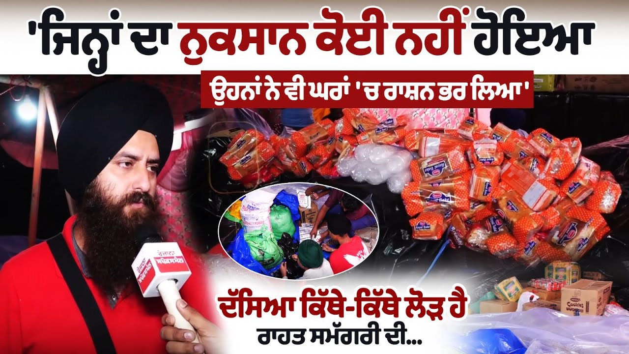 Flood in Punjab : Dal Khalsa Helping Hand's | ਦਲ ਖਾਲਸਾ ਆਈ ਹੜ੍ਹ ਪੀੜਤਾਂ ਦੀ ਮਦਦ ਲਈ | Pray For Punjab..