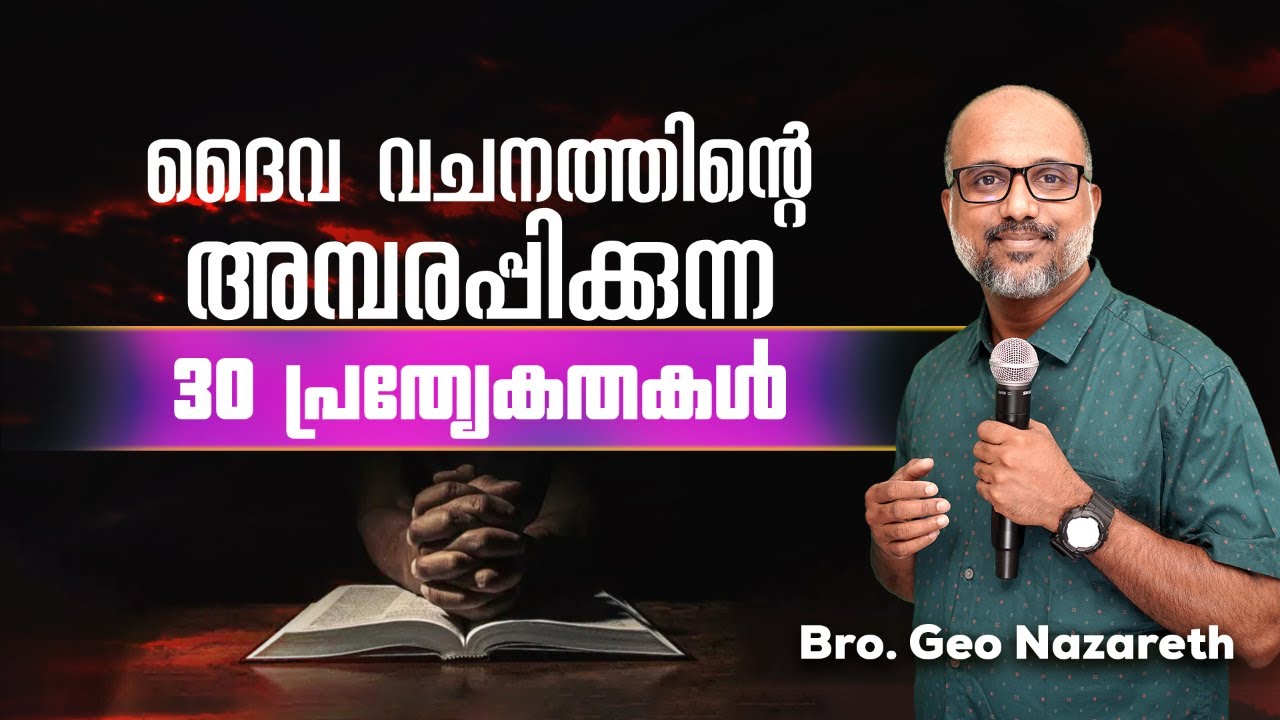 ദൈവവചനത്തിന്റെ അമ്പരപ്പിക്കുന്ന 30 പ്രത്യേകതകൾ | How to Meditate the Word Of God?