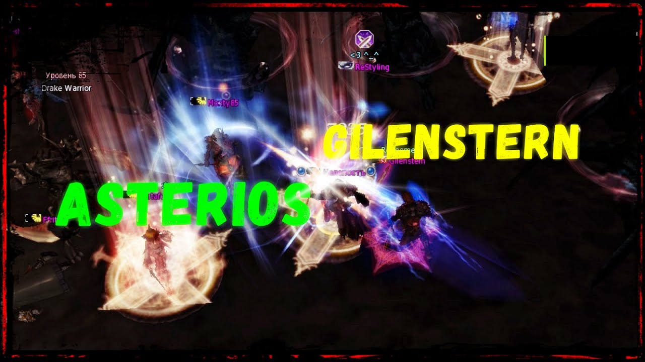 ASTERIOS / GILENSTERN / астериос х5