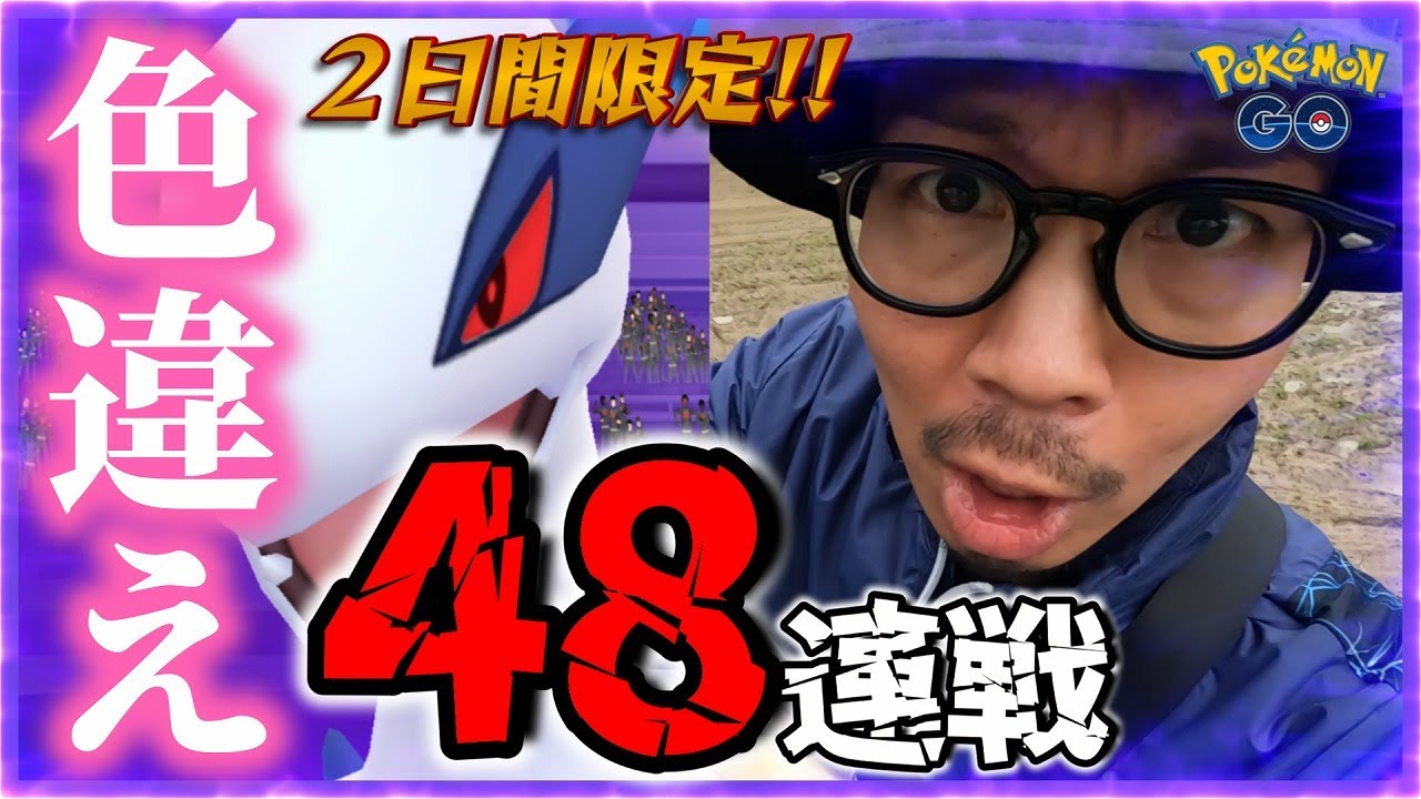 【ポケモンGO】どうやって捕まえるんwww色違えシャドウルギア48連戦！「チームコラボ」に初挑戦しながら色100シャドウルギアを狙い散らしてみたスペシャル！【ハロウィン2023part②3日目】