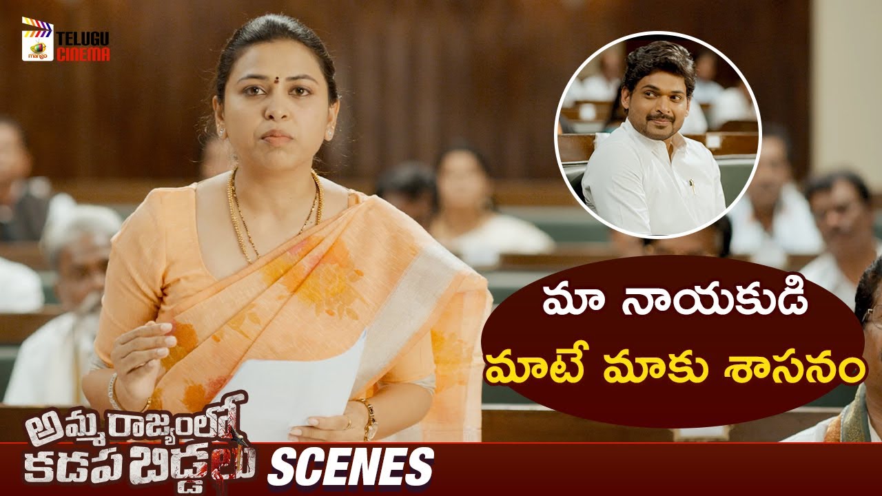 Pooja Comedy Scene in Assembly | Amma Rajyamlo Kadapa Biddalu Telugu Movie | RGV | Telugu Cinema