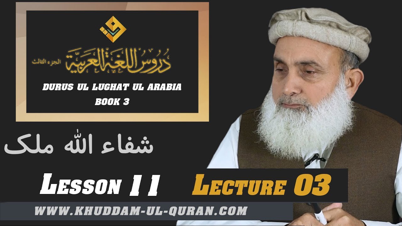 65-Durus ul Lughat ul Arabia Book 3 Lesson 11, Lesson ( دروس اللغۃ العربیۃ )