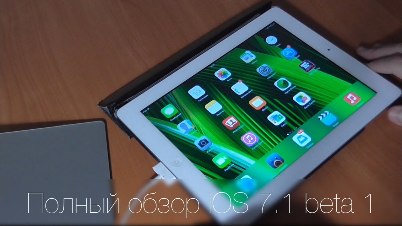iOS 7.1 beta 1 - полный обзор!