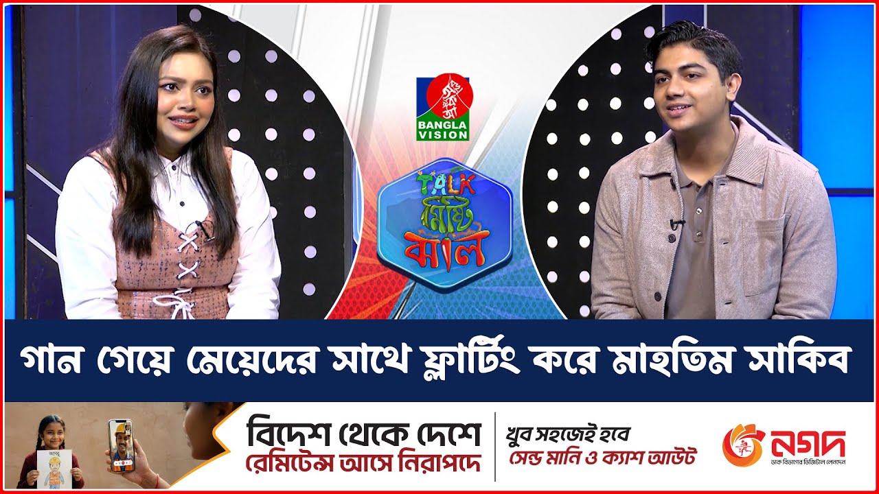 গান গেয়ে মেয়েদের সাথে ফ্লার্টিং করে মাহতিম সাকিব | Mahtim Shakib | Soheli | Abu Hena Rony