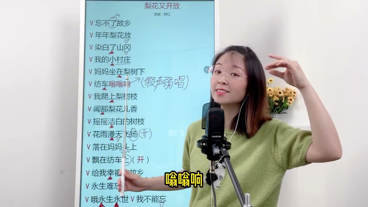 《梨花又开放》第一段教唱