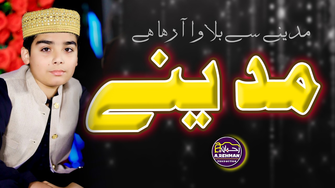 Madine Se Bulawa Aa Raha Hai | Heart Touching Naat | Shahzaz Haider