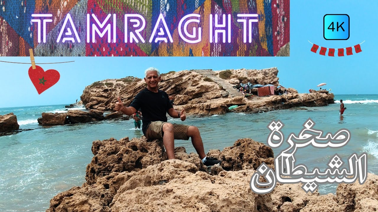 يعني ايه تامراغت | Morocco