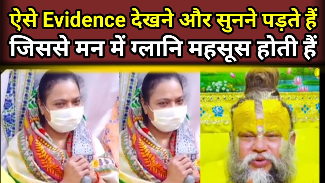 ऐसे Evidence देखने और सुनने पड़ते है जिससे मन में ग्लानि महसूस होती हैं#bhajanmarg#premanandji 