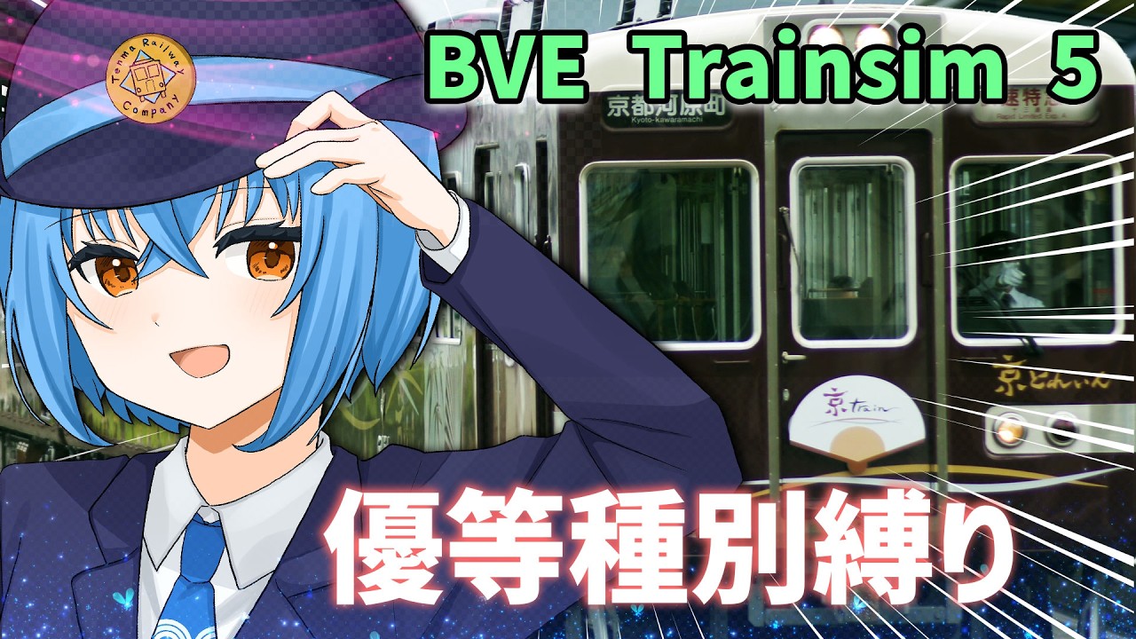 【BVE5】かっこいい優等列車を走らすのはマルーン色の高貴な路線を運転しました　#bve5 #bvetrainsim