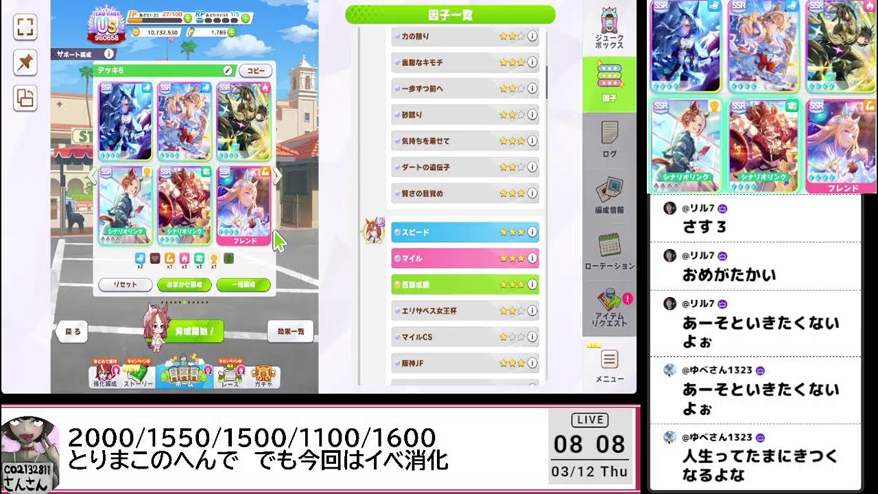 ウマ娘　イベ消化