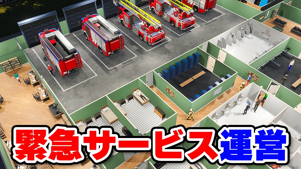 リアルな地図で警察・消防サービスを運営する拠点開発シミュレーションゲーム【Global Rescue デモ版】