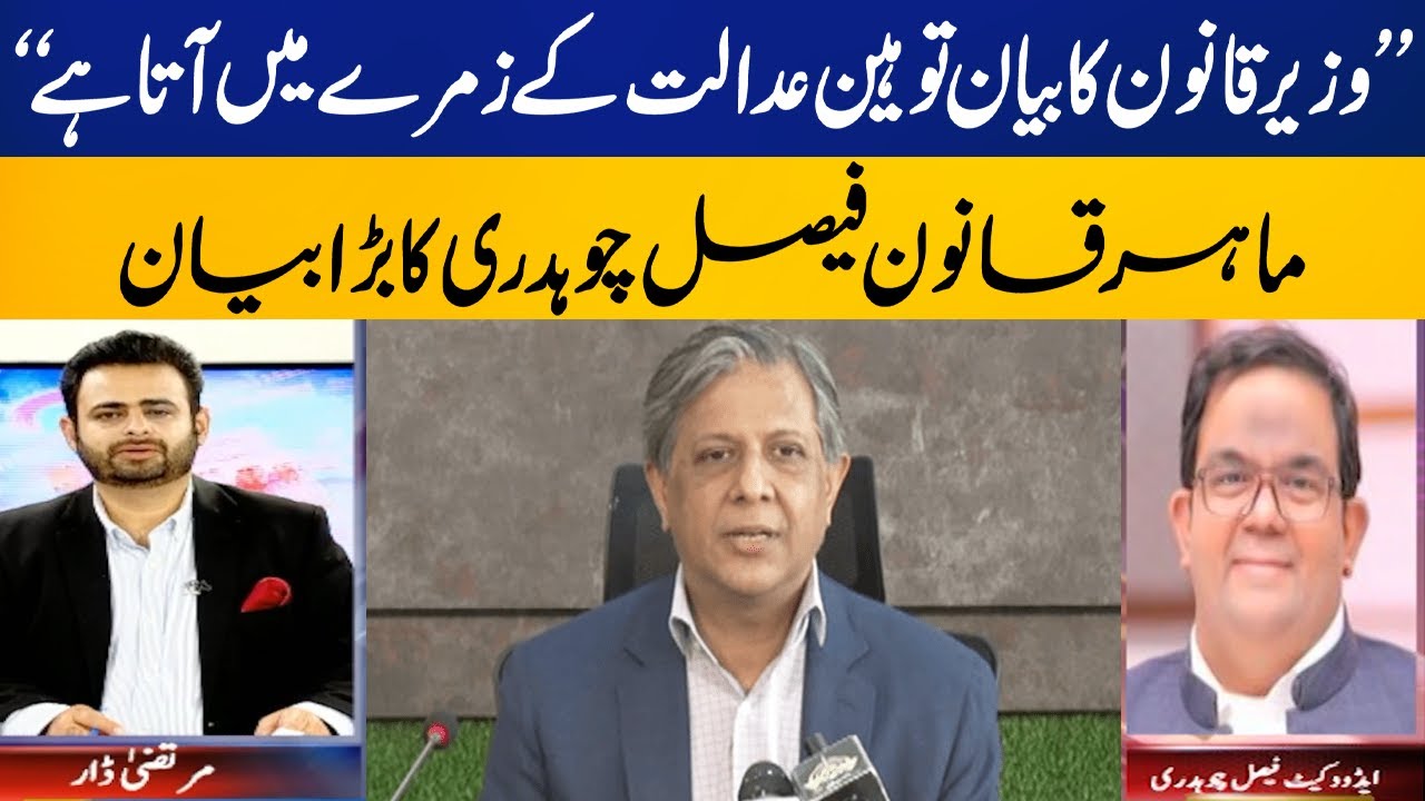 Contempt of case against Law minister? | Faisal Ch's revelations | Capital TV