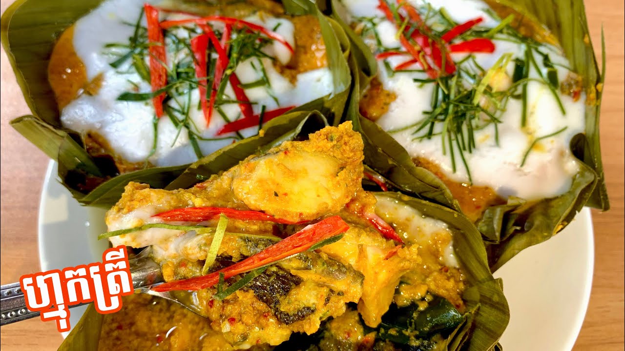 អាម៉ុកត្រី​ [ហ្មុកខ្មែរ​]