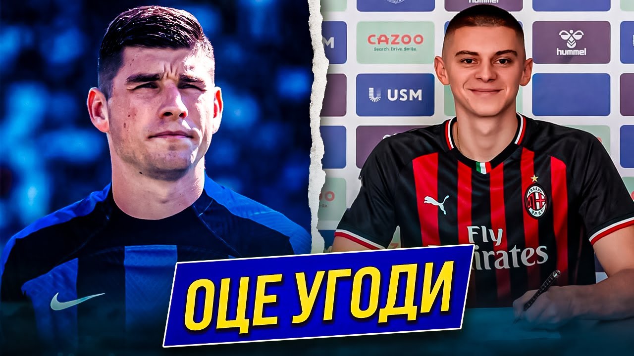 ВОТ ЭТО ПОВОРОТ: ИНТЕР ПОДПИСЫВАЕТ МАЛИНОВСКОГО! МИКОЛЕНКО – ИГРОК МИЛАНА! | Дайджест