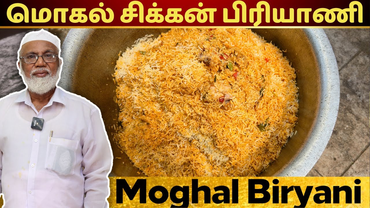 மொகல் சிக்கன் பிரியாணி 😍 | Moghal Chicken Biryani in Tamil | Royal Chicken Biryani