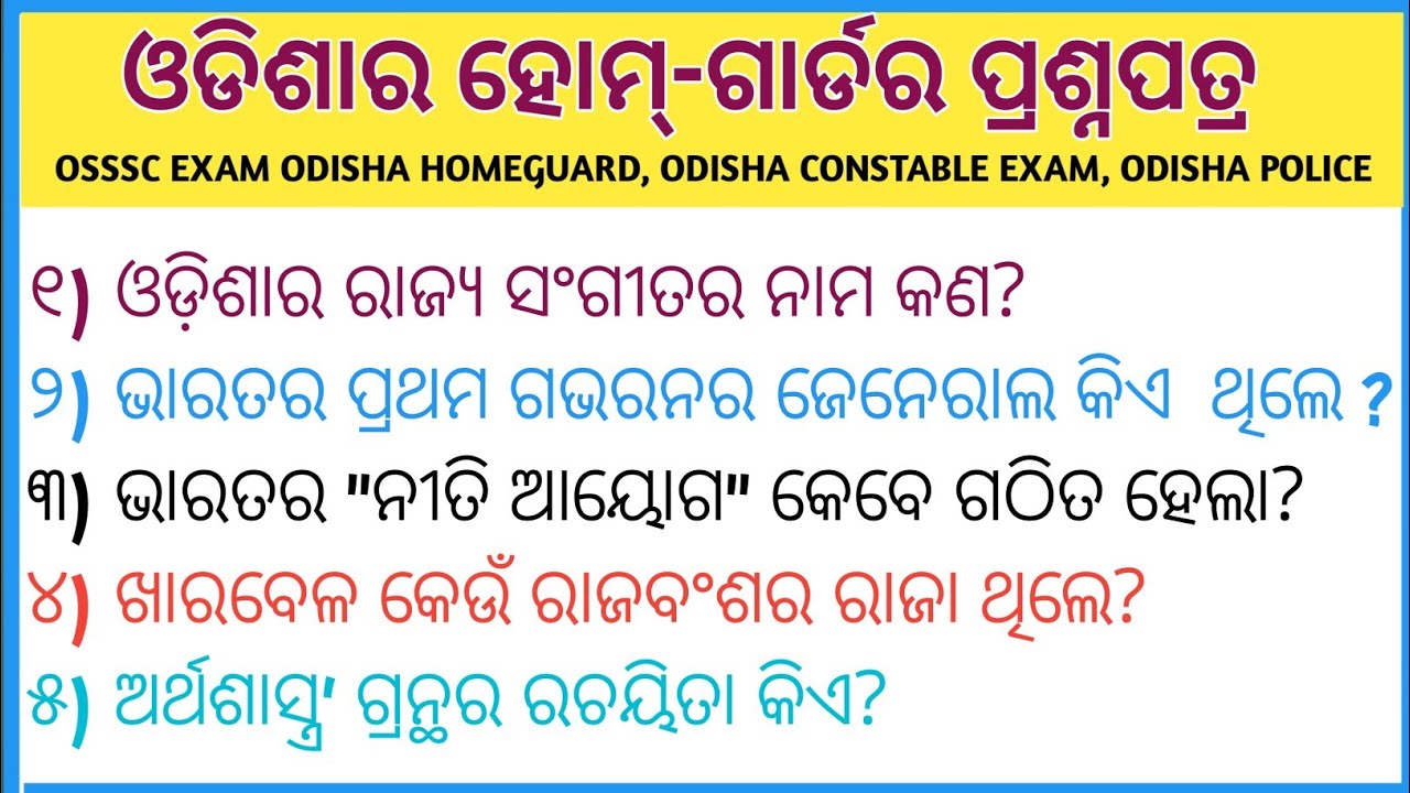 Home Guard Gk || Odisha Home Guard Gk Part-16 || Top Selected MCQ Gk Questions ||