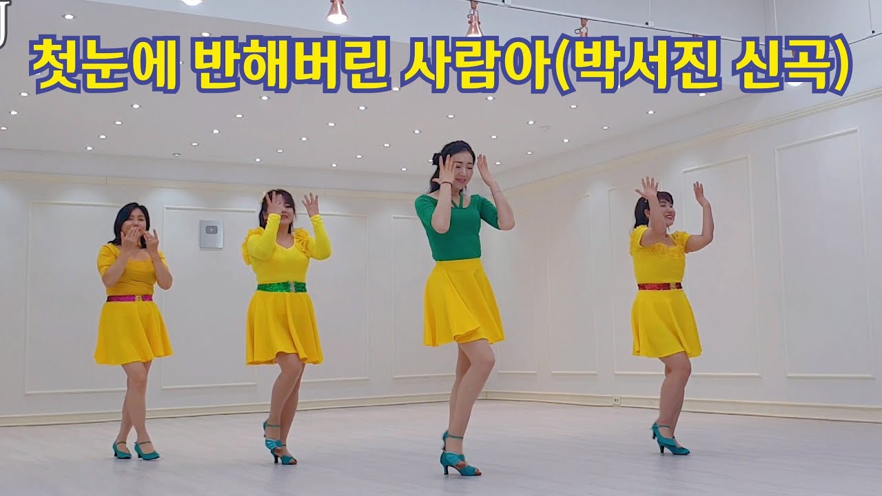 First Sight Love Line dance 박서진신곡 (첫눈에 반해버린 사람아) 라인댄스 