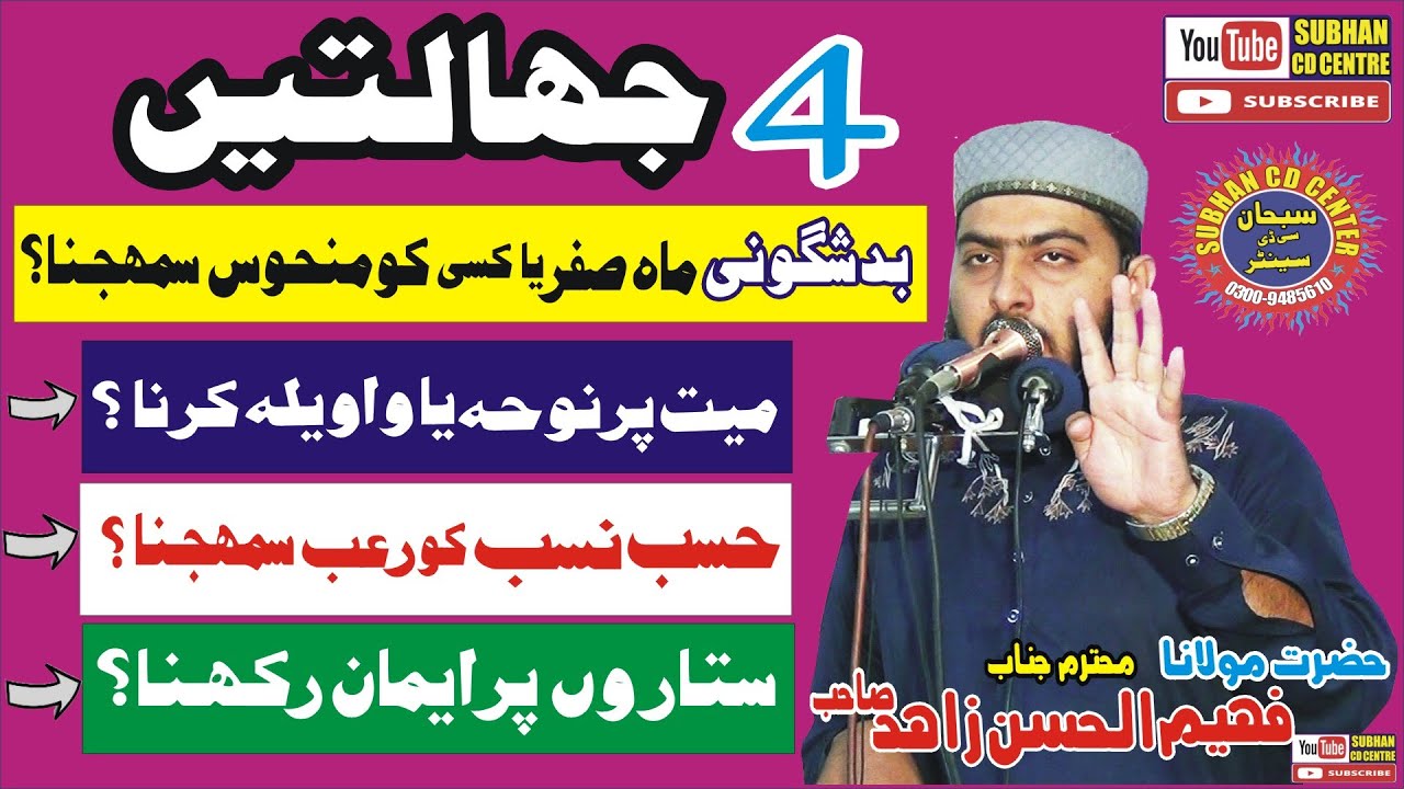 khutba juma by molana faheem ul hassan zahid topic- jahalate subhan cd center2023