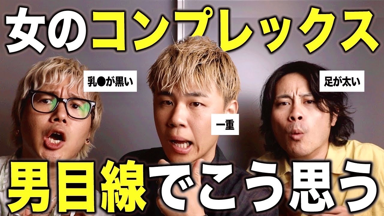 女子のコンプレックスに思ってる本音を正直言います