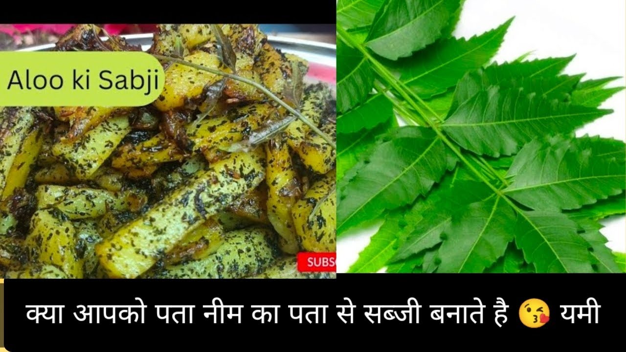 Kya  आपको पता है नीम के पता का सब्जी बनता है एक बार खा लीजिए सारे सब्जी छोड़ के यही खाना पसंद 😋