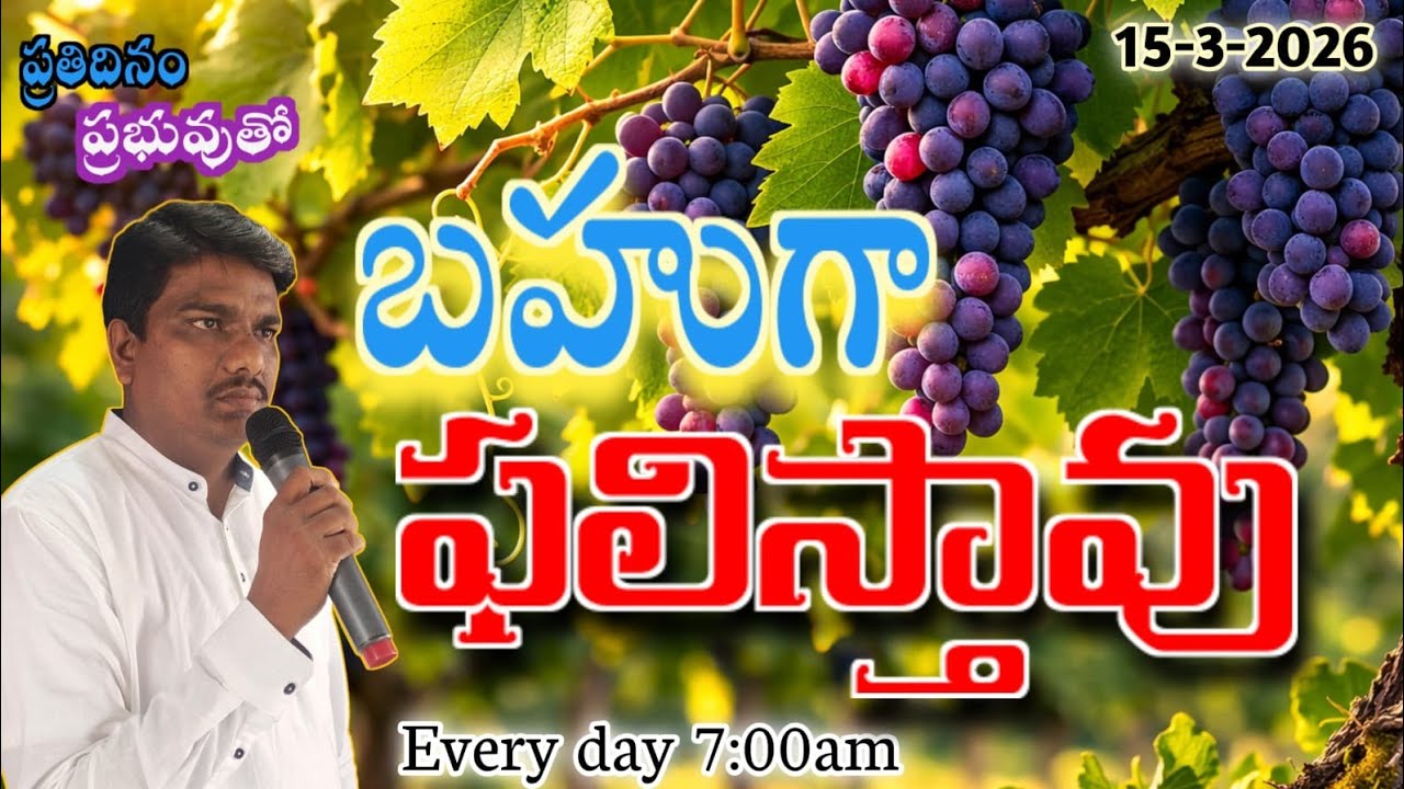 ప్రతిదినం ప్రభుతో  || 15 MAR 26 || దేవునిలో నిలిచియుండుట..|| Pastor. Uday Kumar garu #godsword