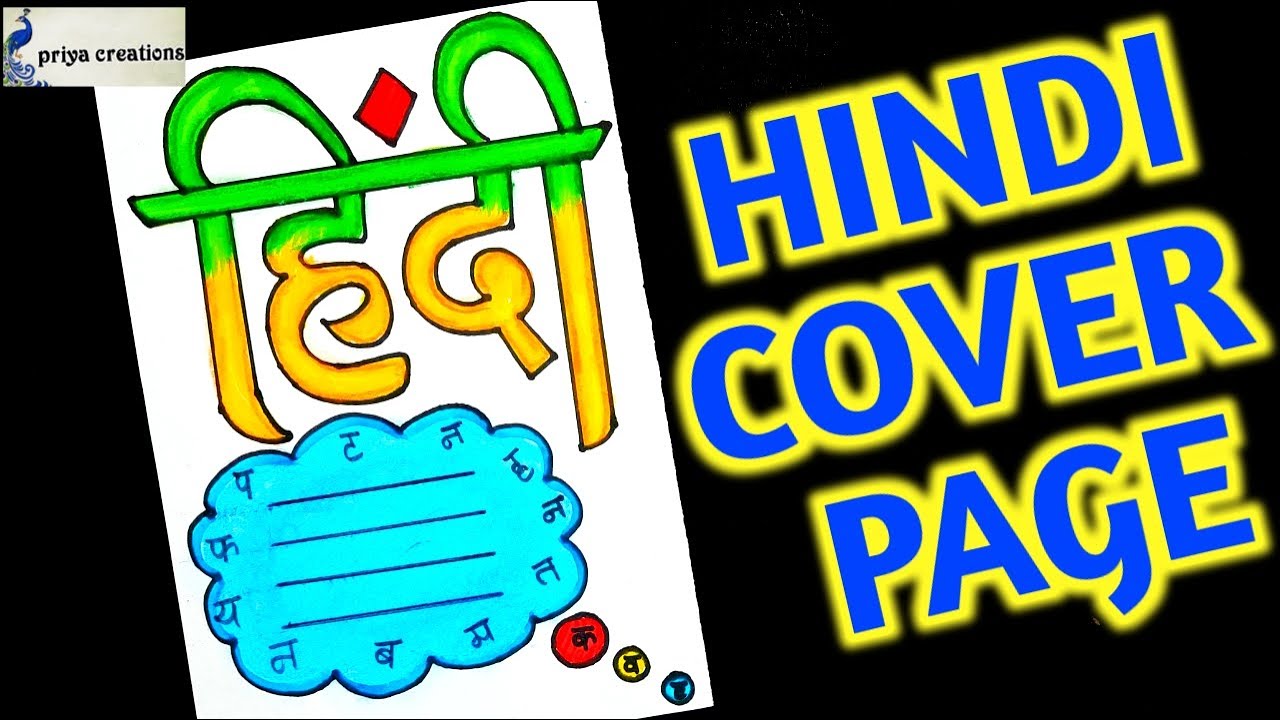 Hindi border design || हिंदी परियोजना कार्य || hindi project work border designs || Border designs
