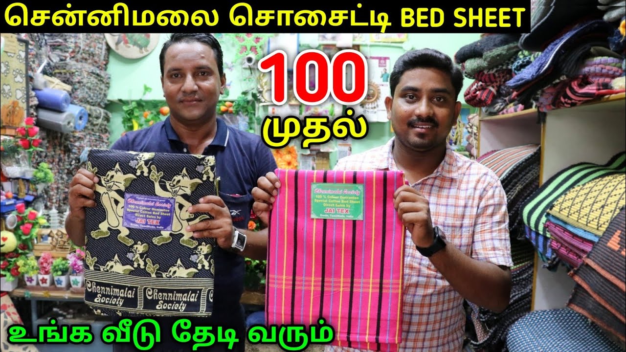 குறைந்த விலையில் தரமான Bed Sheet | Chennai malai Society Bedsheets