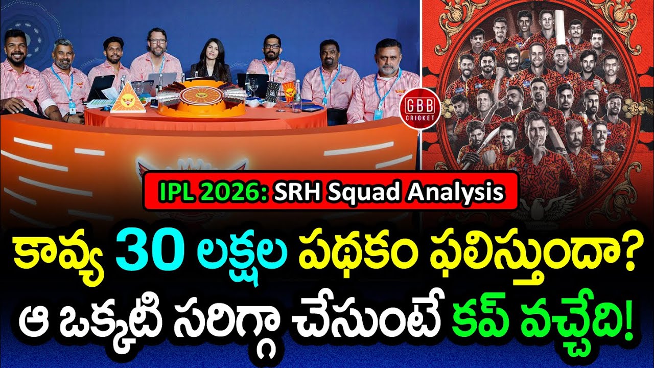 SRH Squad Analysis & Best Playing 11 for IPL 2026! | GBB Cricket
