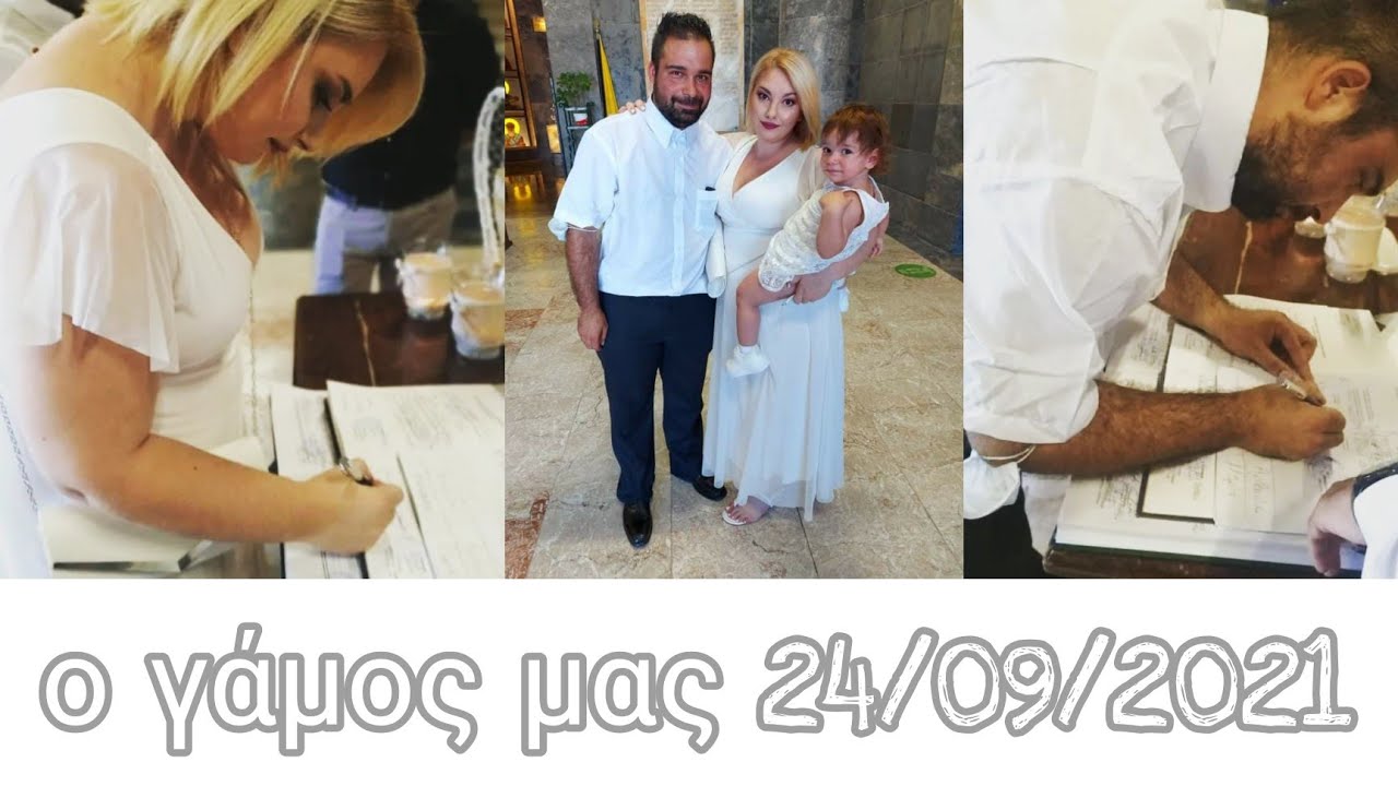 #VLOG | ο γάμος μας | ( πολιτικός ) Μαρία & Ανέστης || 24/09/2021 ||  Μαρία Ρία