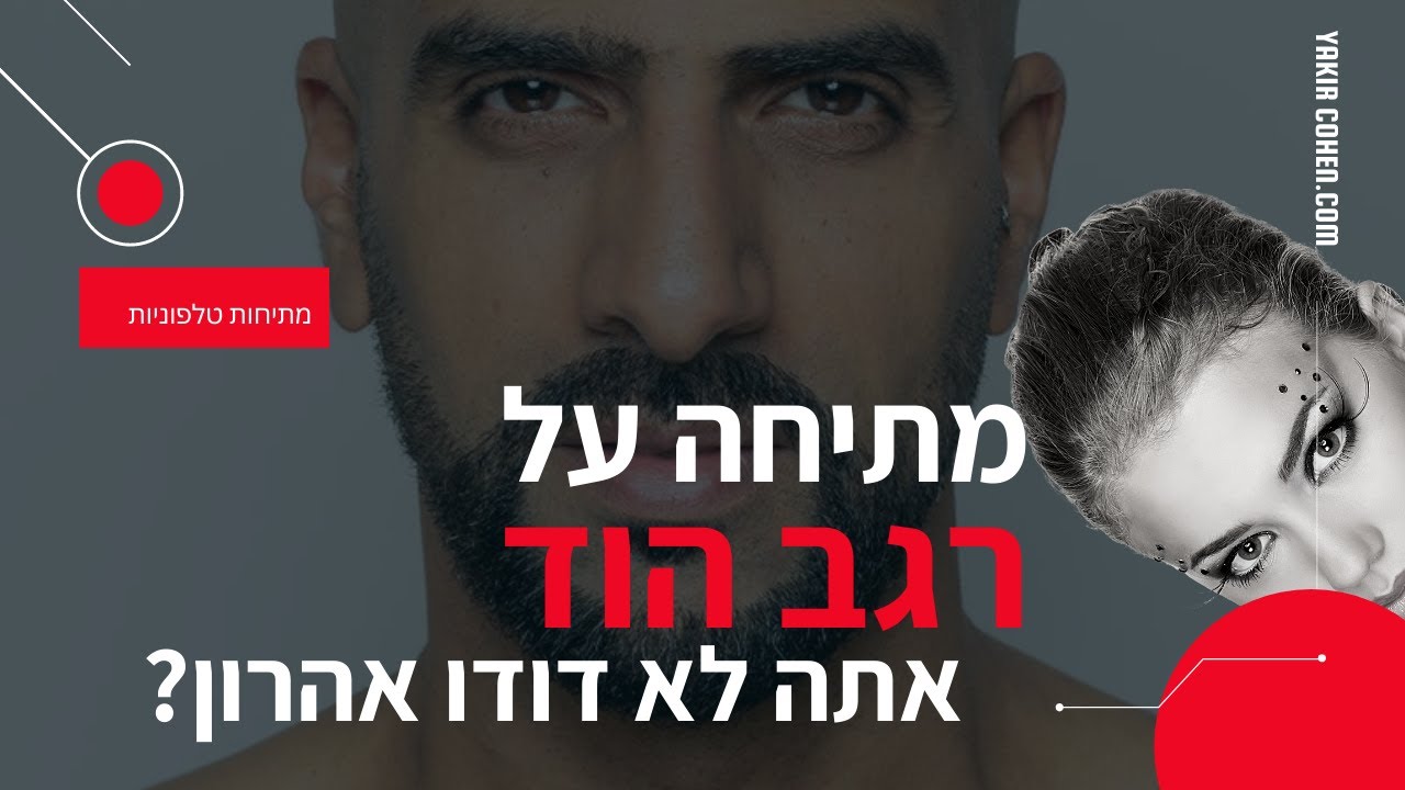 מתיחה על רגב הוד | למה אתה לא דודו אהרון? (רונית מתבאסת בשידור חי - כולל וידאו)