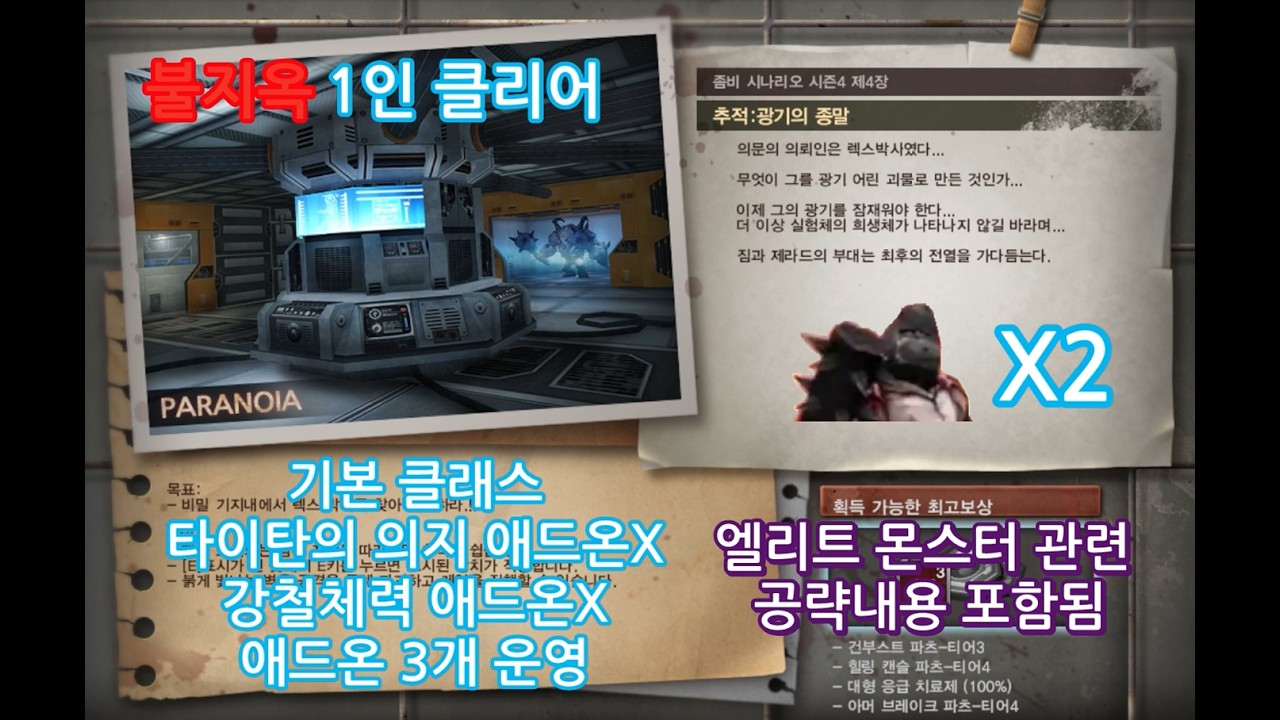 [카스온라인] 좀비시나리오 추적:광기의 종말 불지옥 솔플(#cso #카스온라인 #카스 #좀비시나리오)