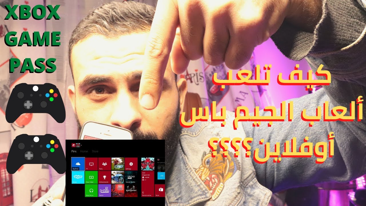 كيف تلعب جيم باس اوفلاين و المزيد من الاجوبه للمتابعين