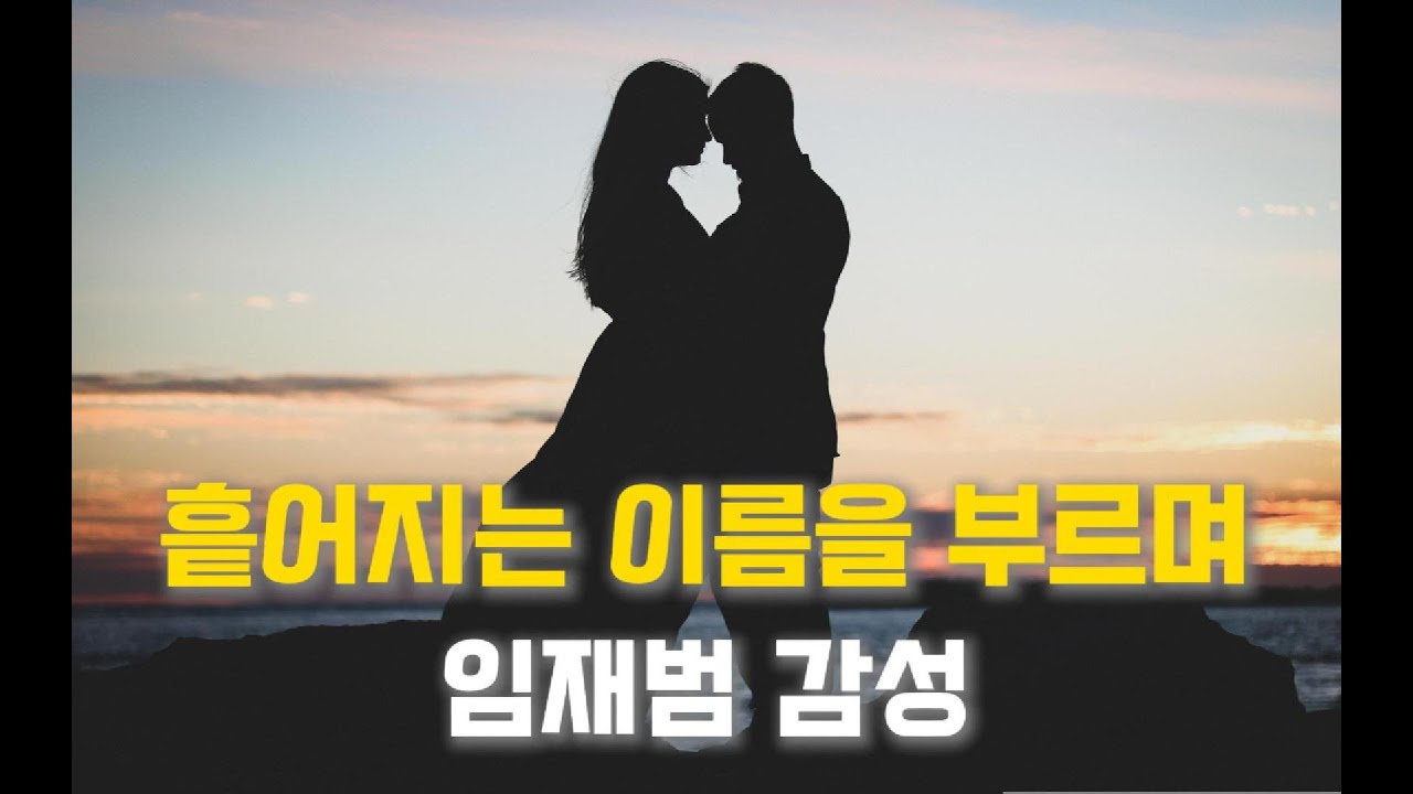 흩어지는 이름을 부르며 &ndash; 김현식 감성 + 임재범 샤우팅 포크락 | Moonlight Music Room