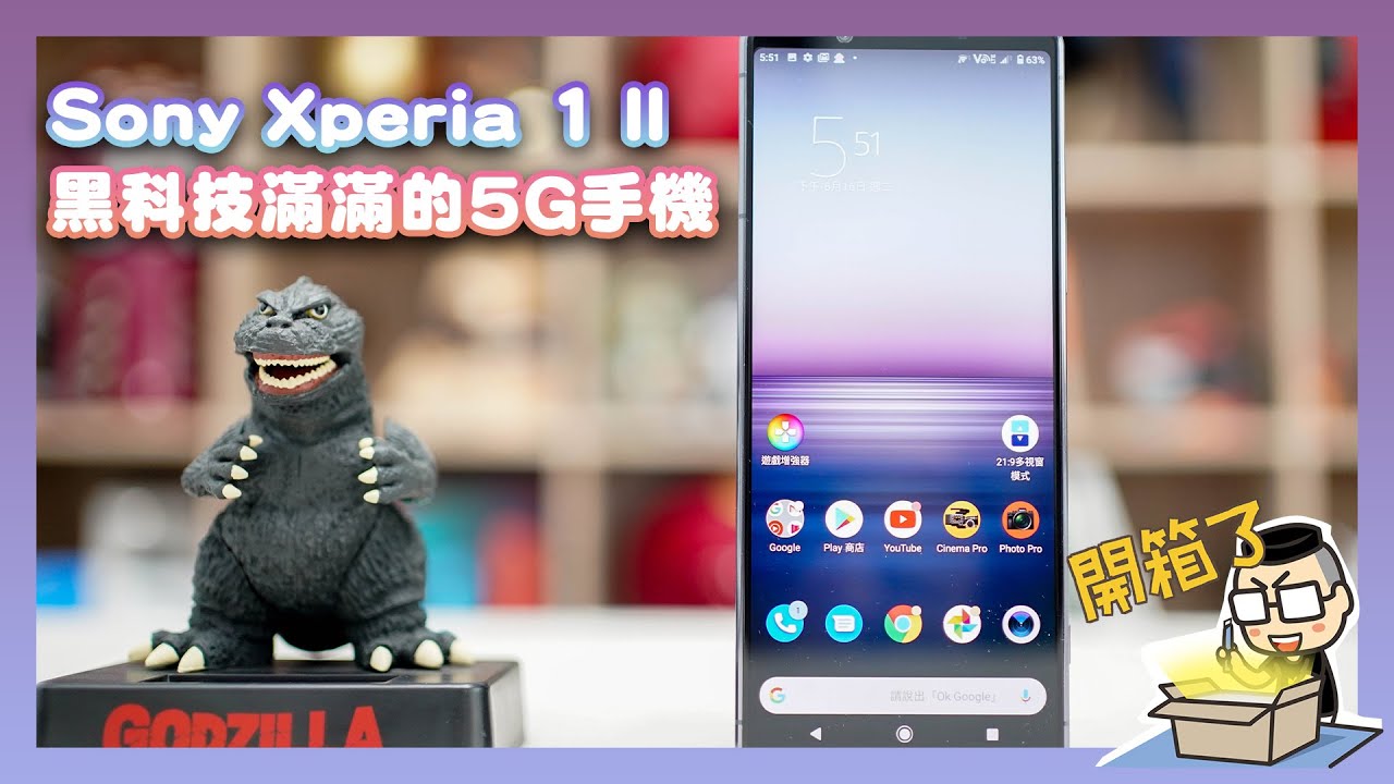 （舊版）索尼單眼技術加持的5G極速旗艦，Sony Xperia 1 II 開箱動手玩