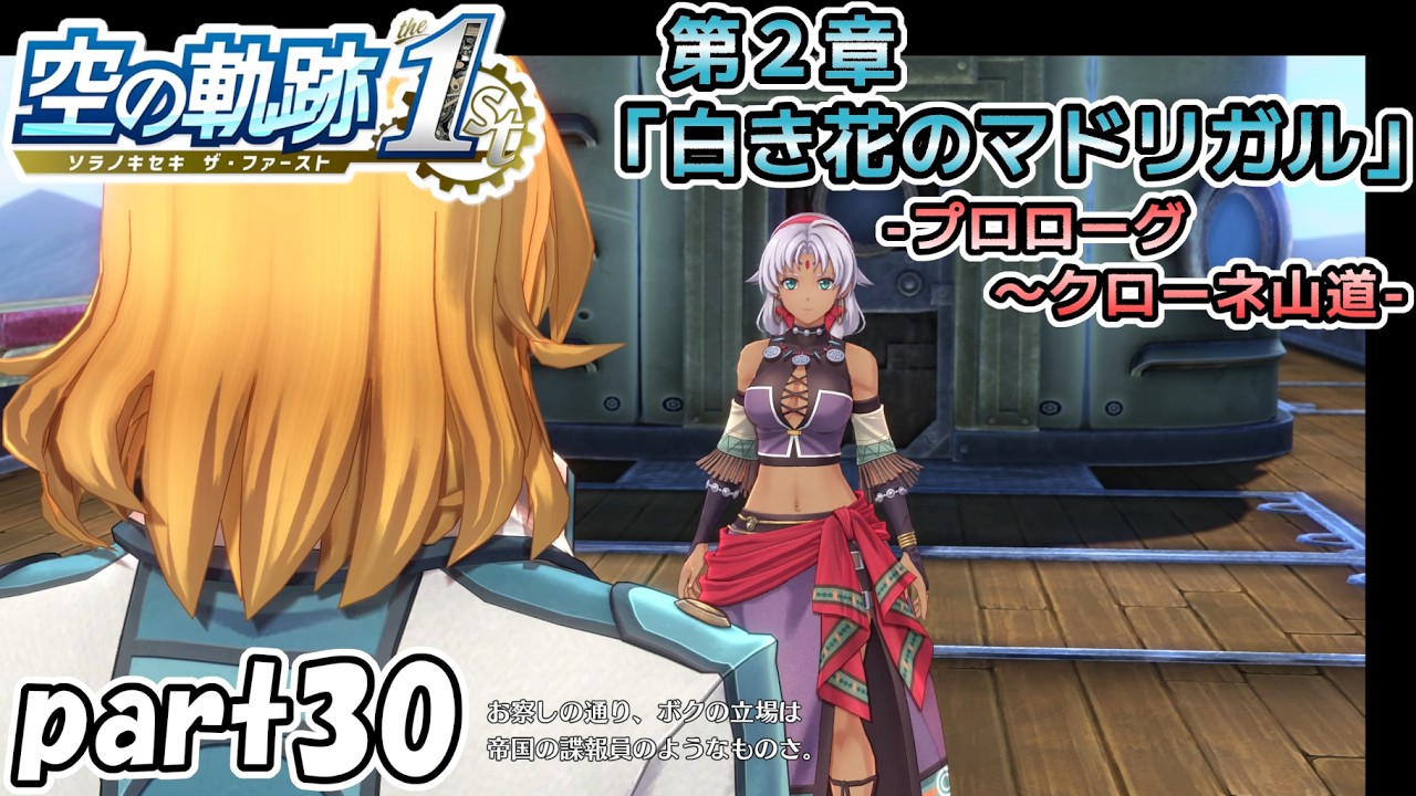【空の軌跡 the 1st】空の軌跡 the 1stを普通の会社員が普通に初見プレイ part30【英雄伝説】