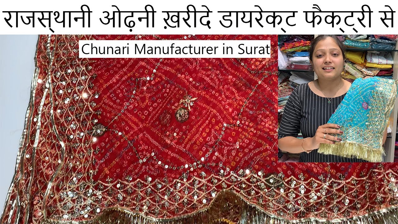 रजपूती पोशाक | Rajputi Dupatta Wholesaler in Surat | Wedding Dupatta Manufacturer | Surat Odhani