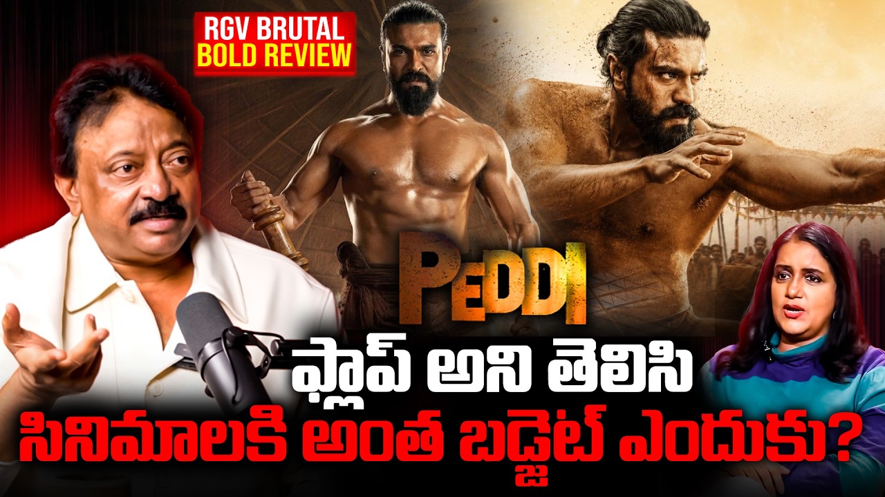 RGV About PEDDI High Budget Flop Movie🔥 | Ram Gopal Varma Latest Interview | Ram Charan | iDream