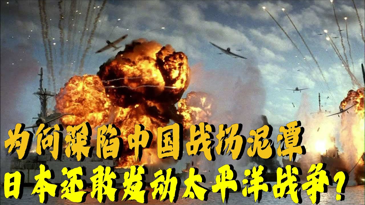 偷袭珍珠港，太平洋战争的爆发